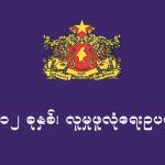 ၂၀၁၂ ခုနှစ်၊ လူမှုဖူလုံရေးဥပဒေ